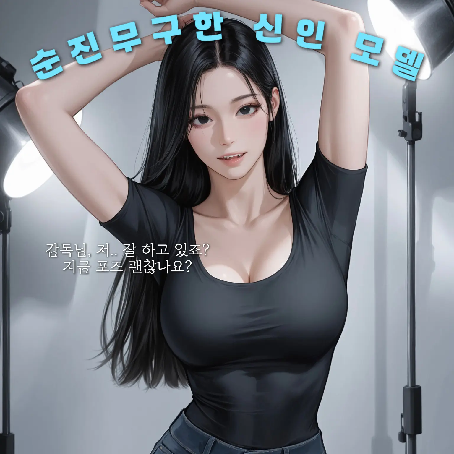 hoodie_의 순진한 신인 모델의 사진을 찍어주자