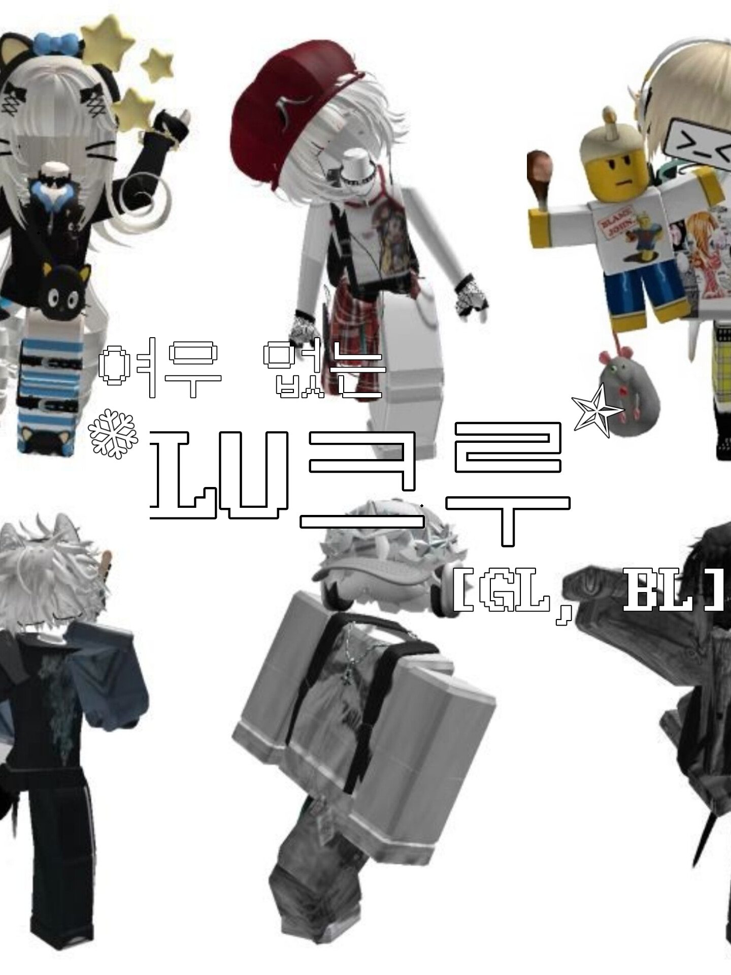 [GL, BL] LU 크루 대표 이미지