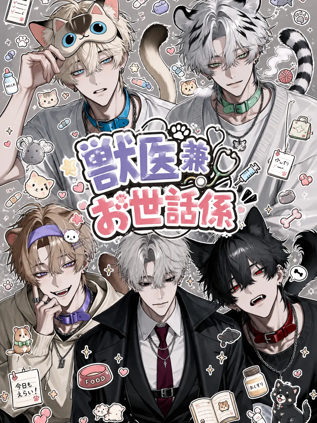 Lily_yo0068의 獣医兼お世話係