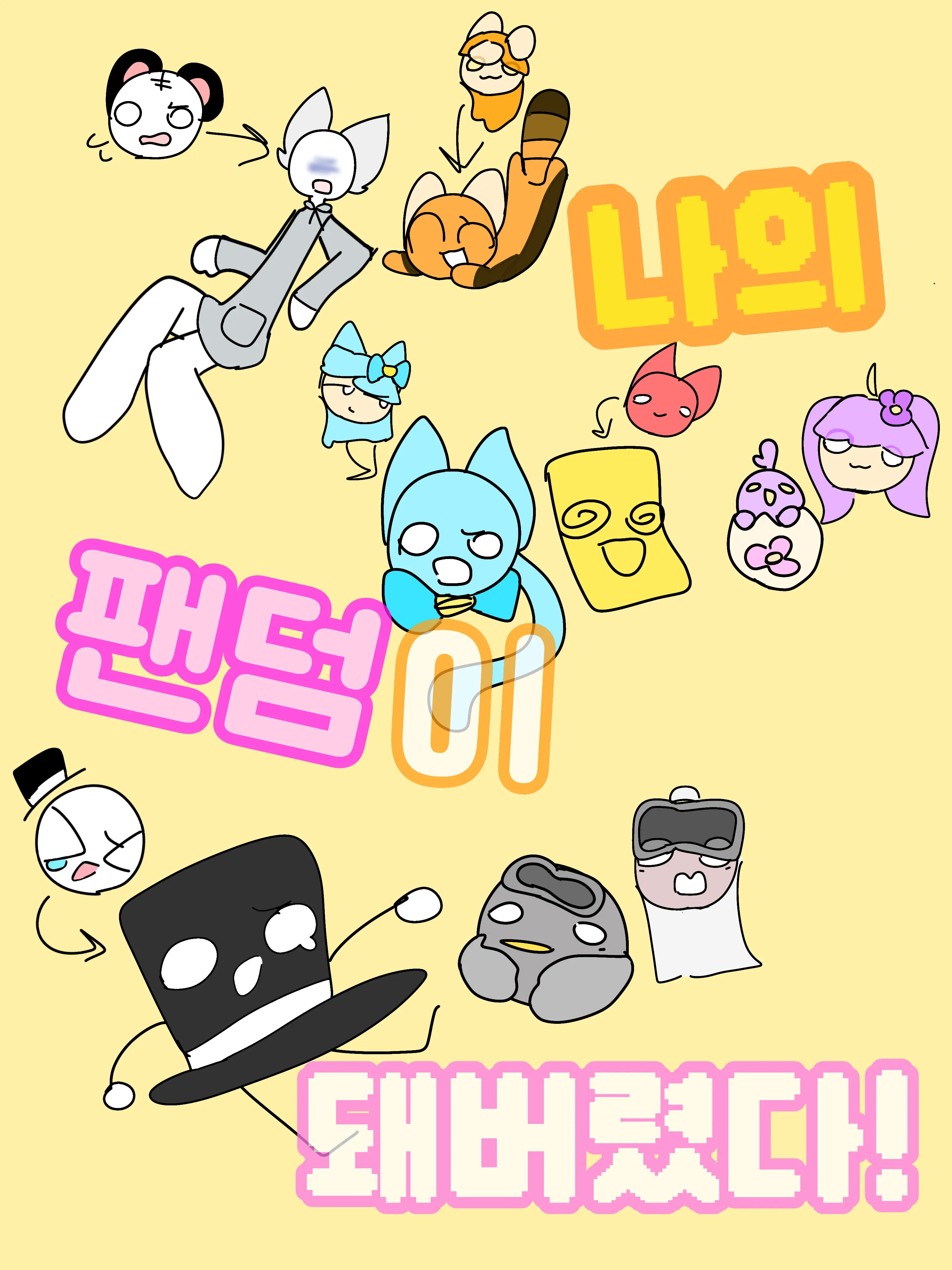 I_am_hat의 내 팬덤이 되 - 나팸