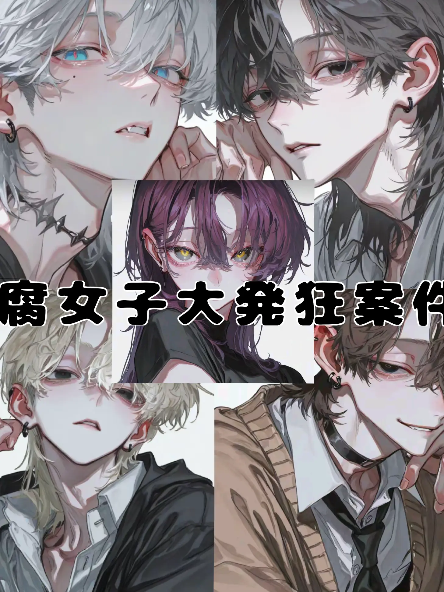 1117-banana의 腐女子大発狂案件☺️
