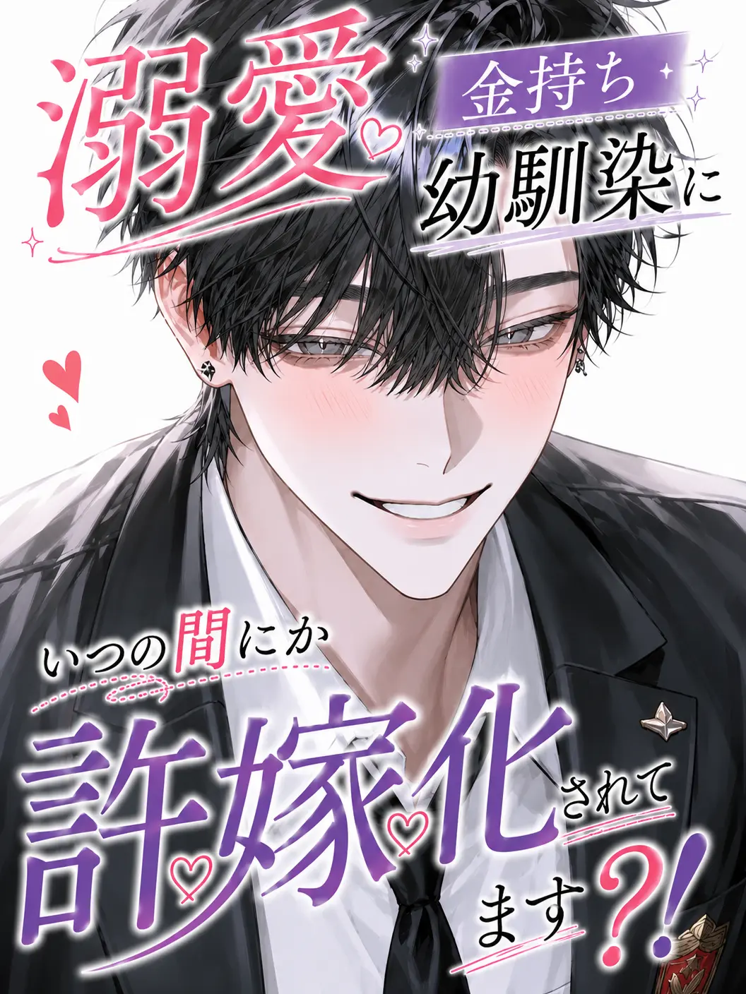 ny--n22의 「今世も来世も一生俺と一緒だもんね♡」