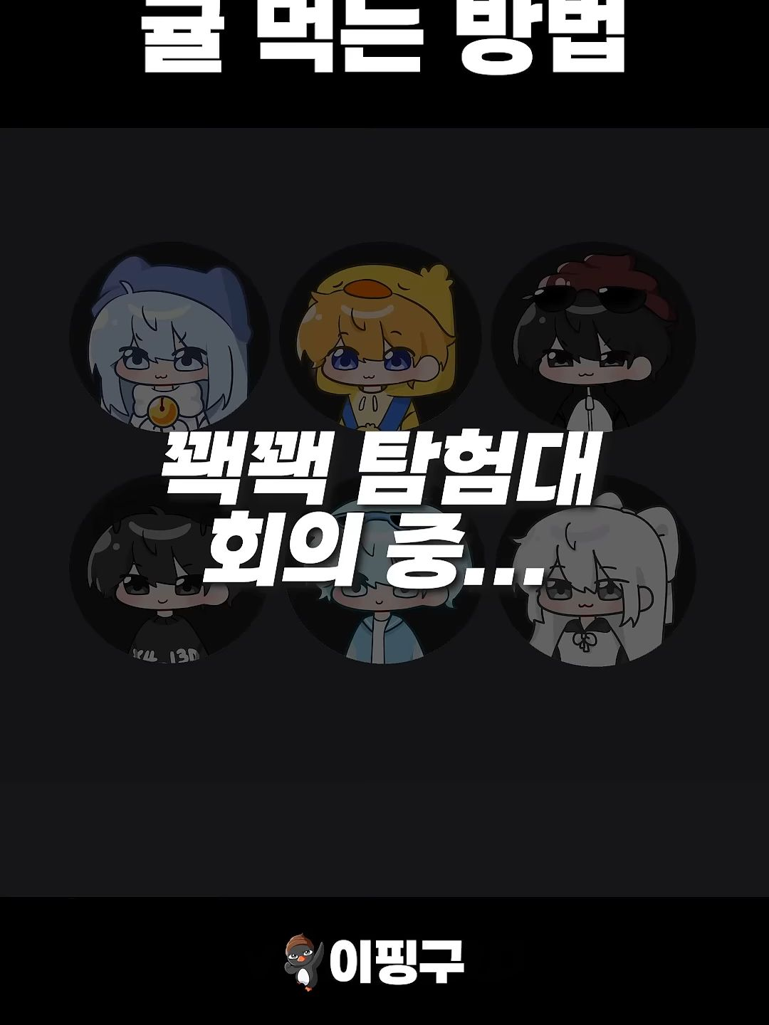 꽥스코드 귤 먹는 법 대표 이미지