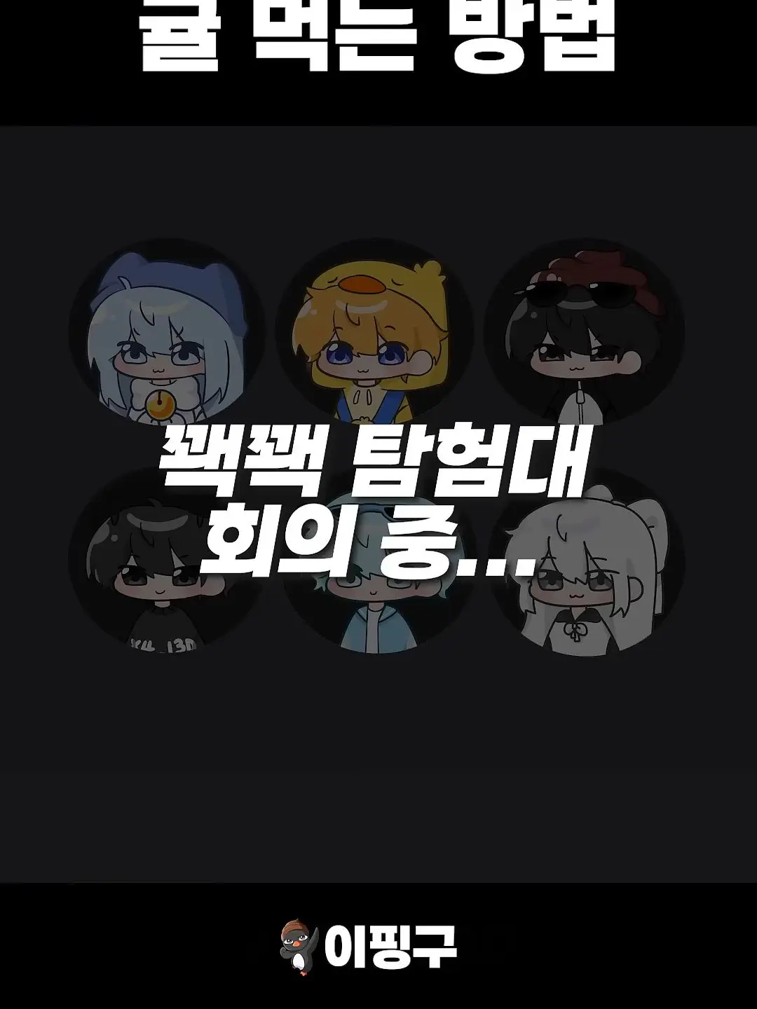 Flower_1122의 꽥스코드 귤 먹는 법