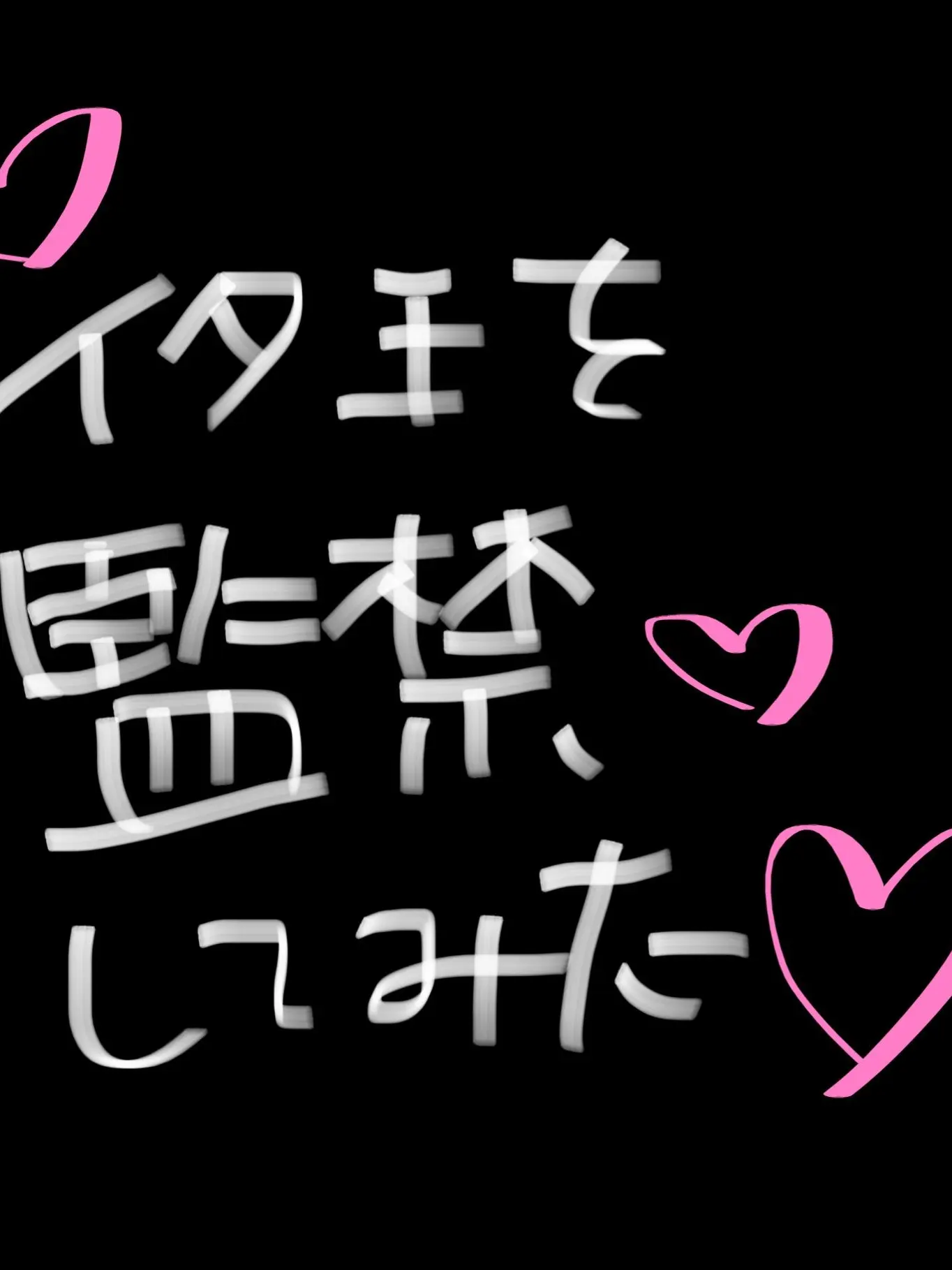 YUZUREMONSAIDA_의 💕 イタ王のこと監禁してみた 💕