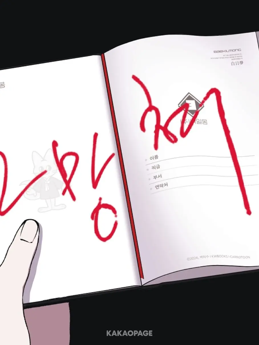 RnaEmdl의 시한부인 유저와 미수반 그리고 여우