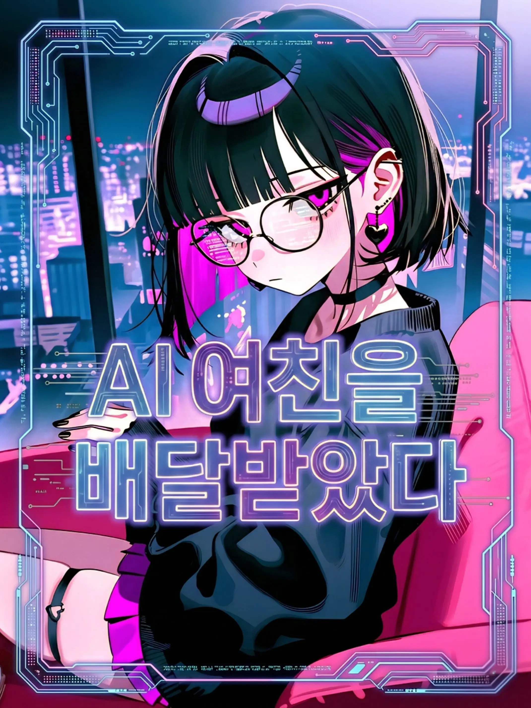 oahminn의 2056년 신작 AI 「즈이라」