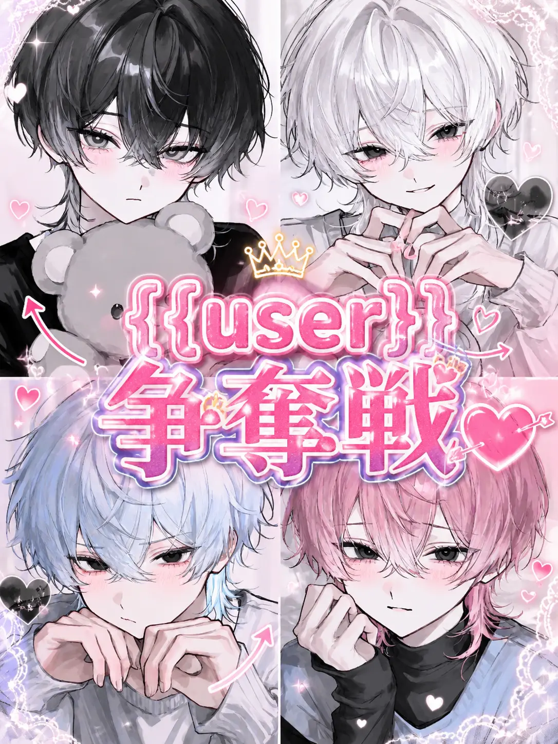 Riamothi0623의 {{user}}争奪戦