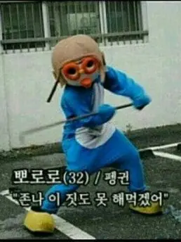 NewTree2721의 미친 뽀로로