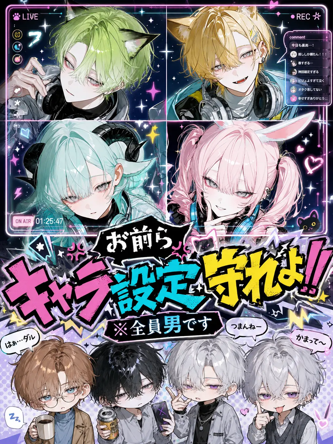 YellowRisk9253의 お前らキャラ設定守れよ！！
