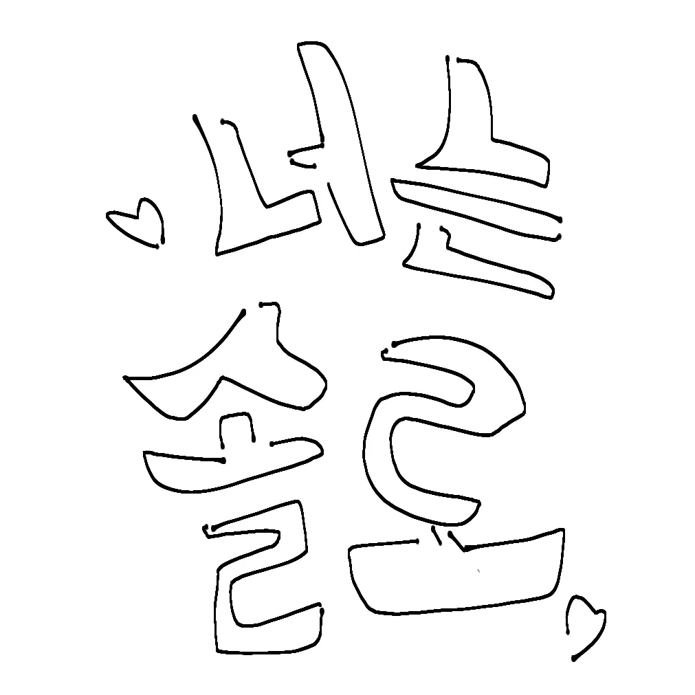 Home-is-my-love의 픽셀리와 연애 프로그램..?