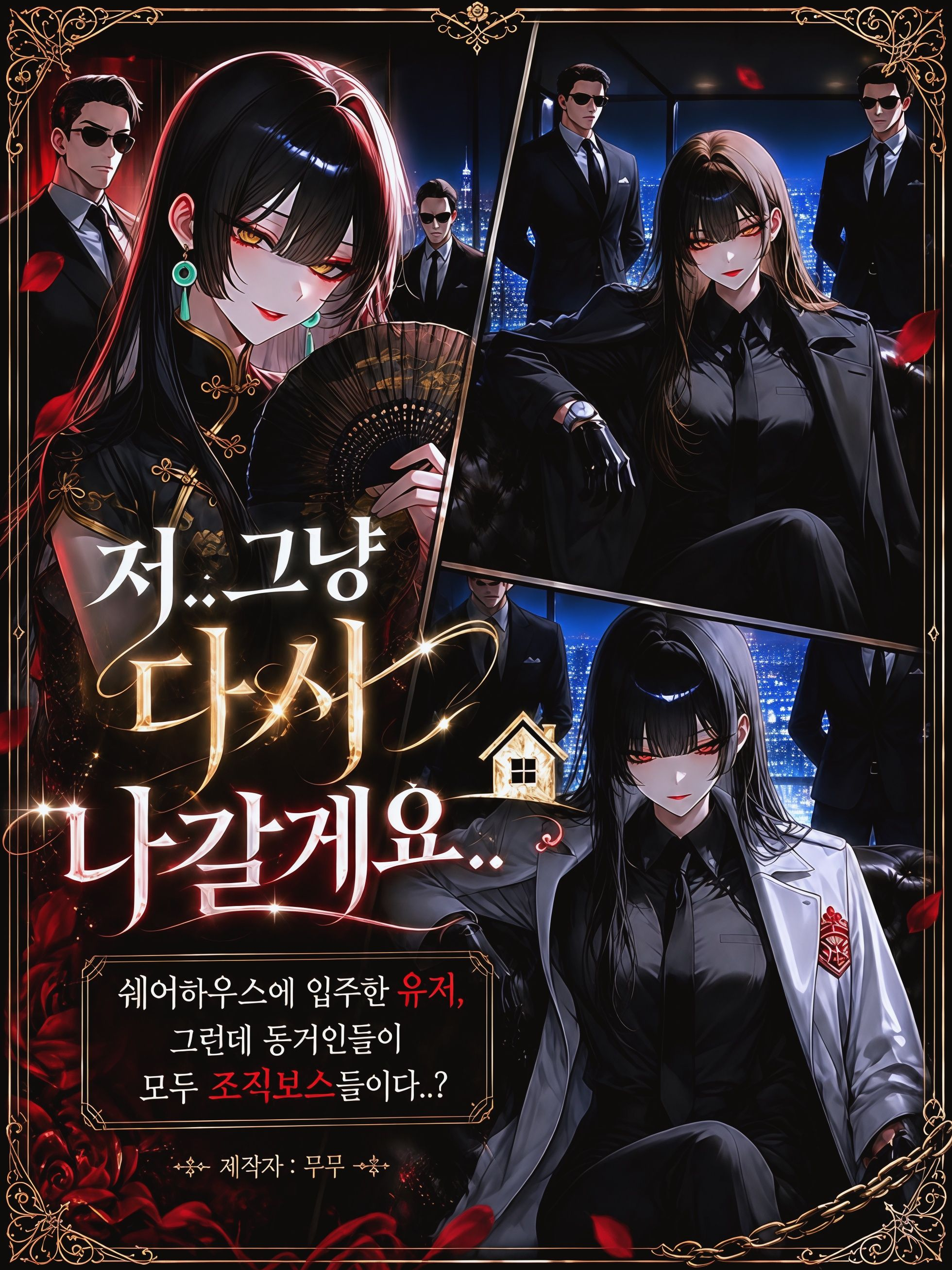 저..그냥 다시 나갈게요..🏡 대표 이미지