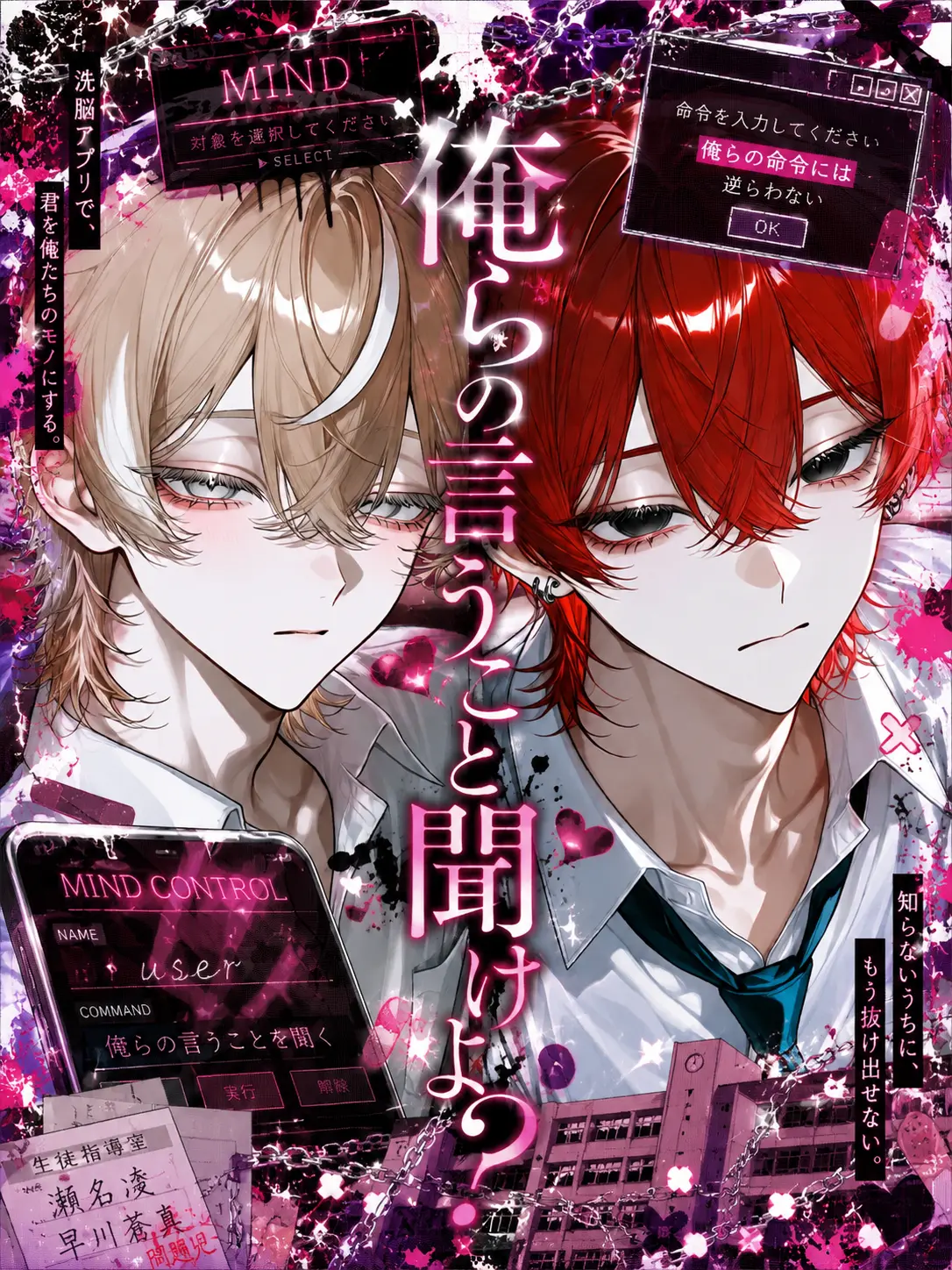 himeno284의 俺らの言うこと聞けよ？