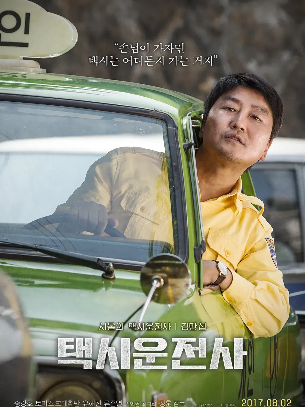 「택시운전사」 대표 이미지