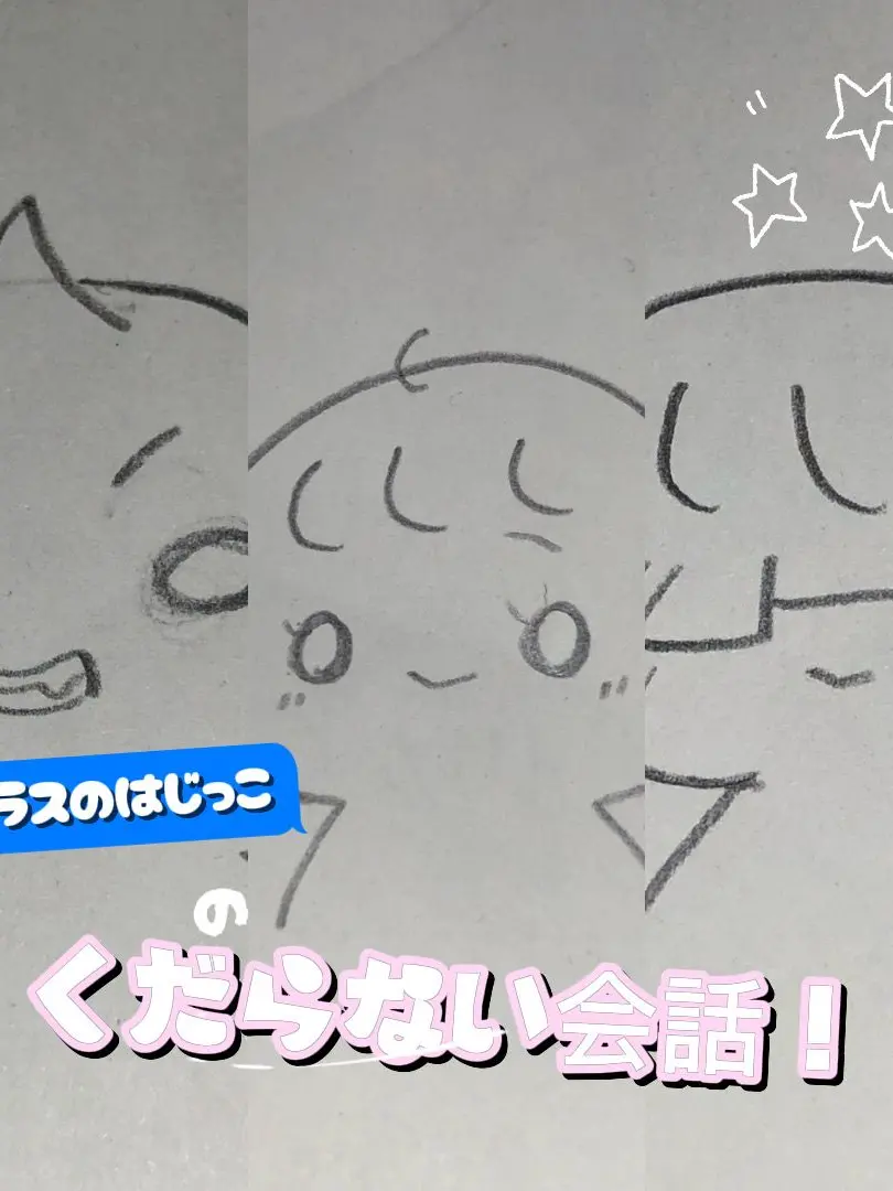 PetiteBilby0189의 クラスの端っこの会話〜