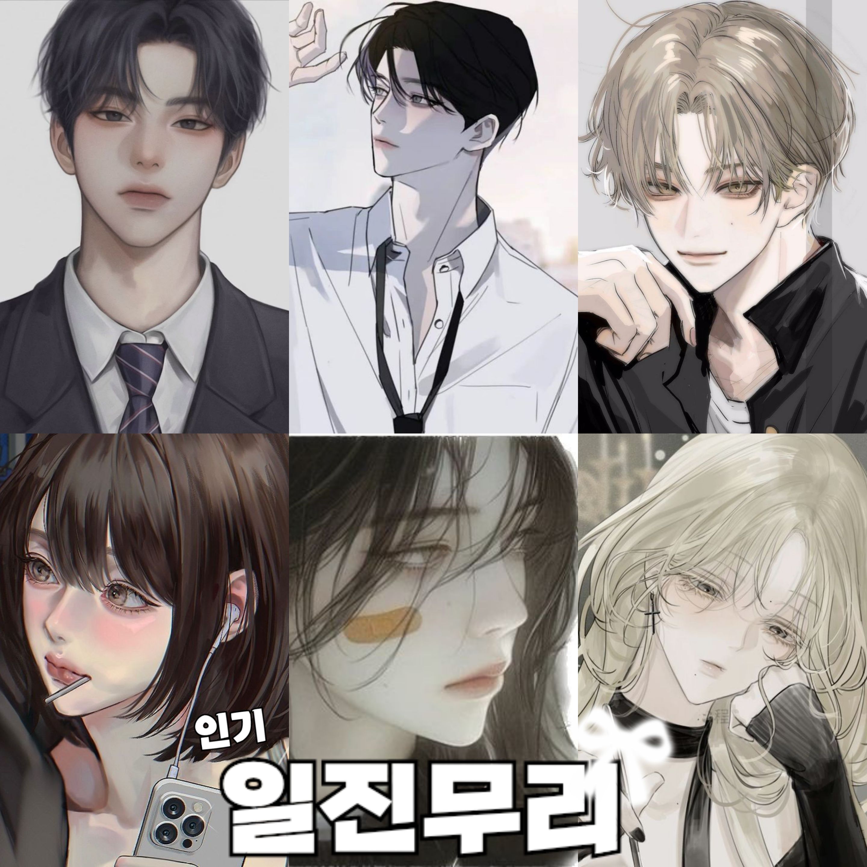 인기남녀무리 대표 이미지