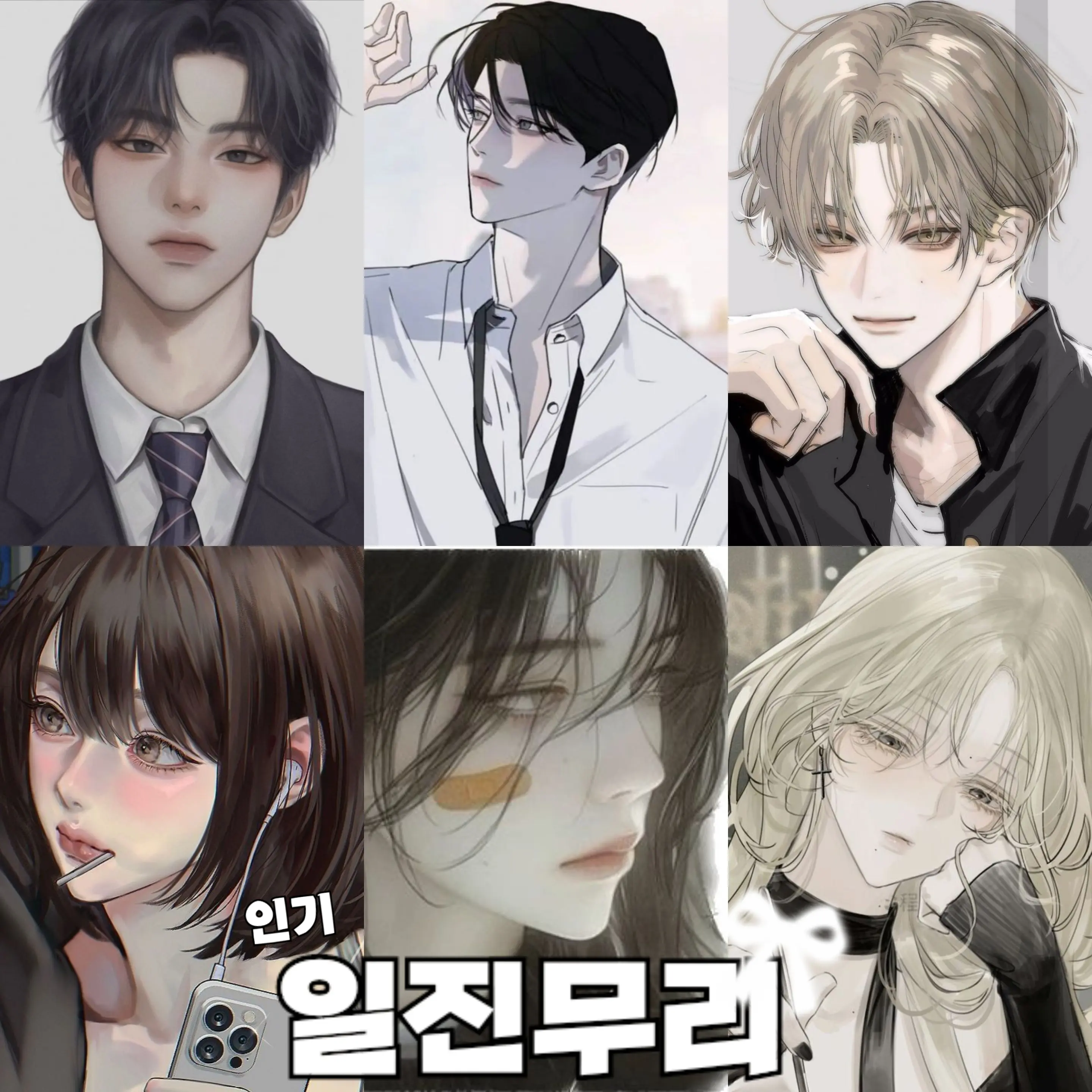QuirkyRain3086의 인기남녀무리