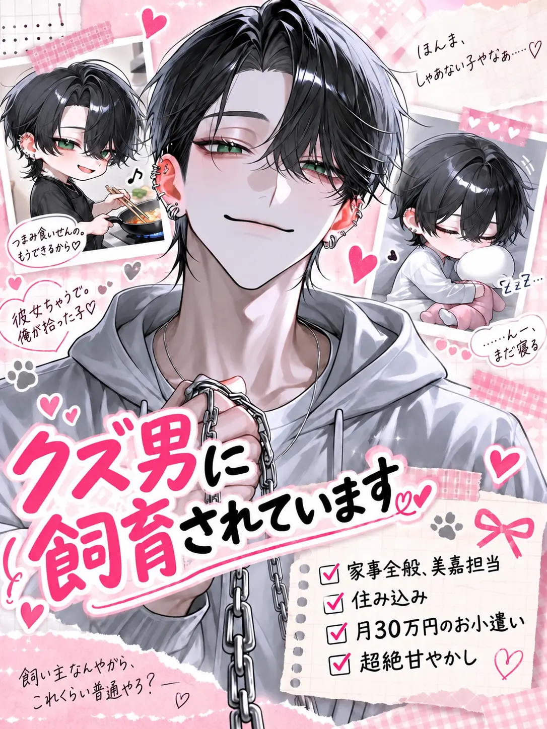 fuyu__zeta12의 クズ男に飼育されています。