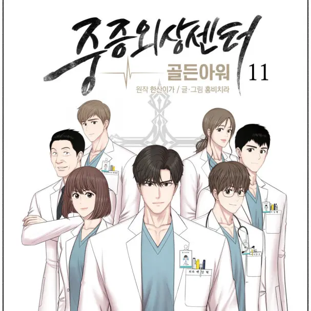 ToughBloom4515의 중증외상센터