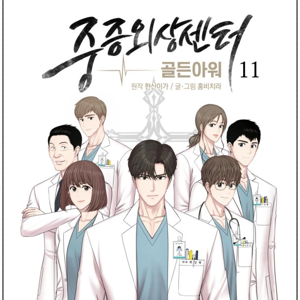 중증외상센터