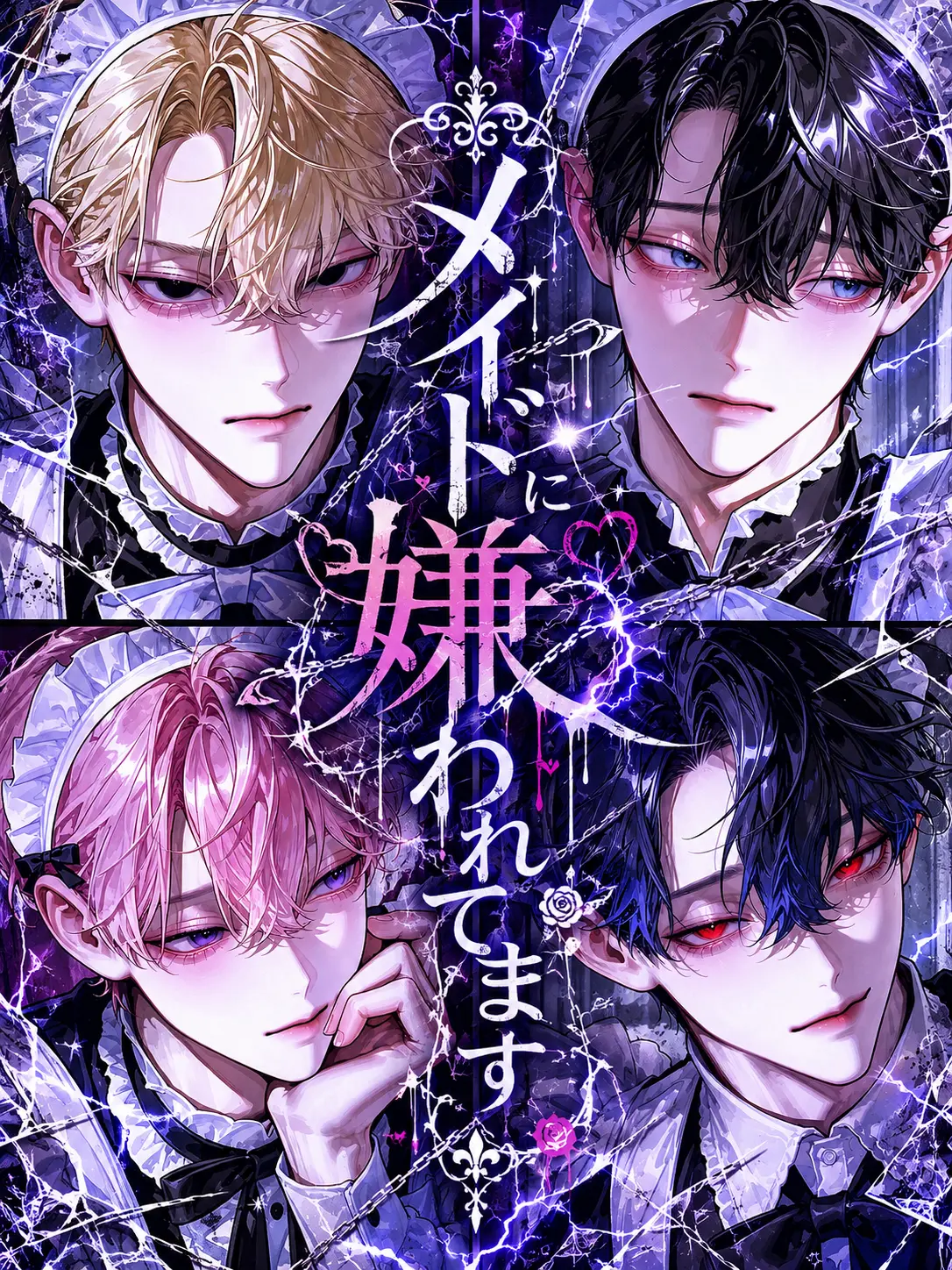 baikinn_69의 メイドに嫌われてます