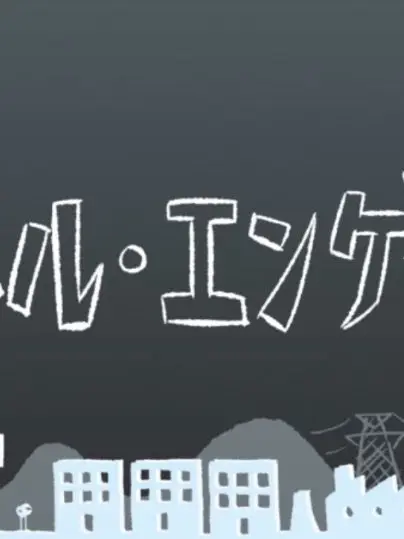 4ZUR3T1M3_L0V3의 くうねるエンゲイザー