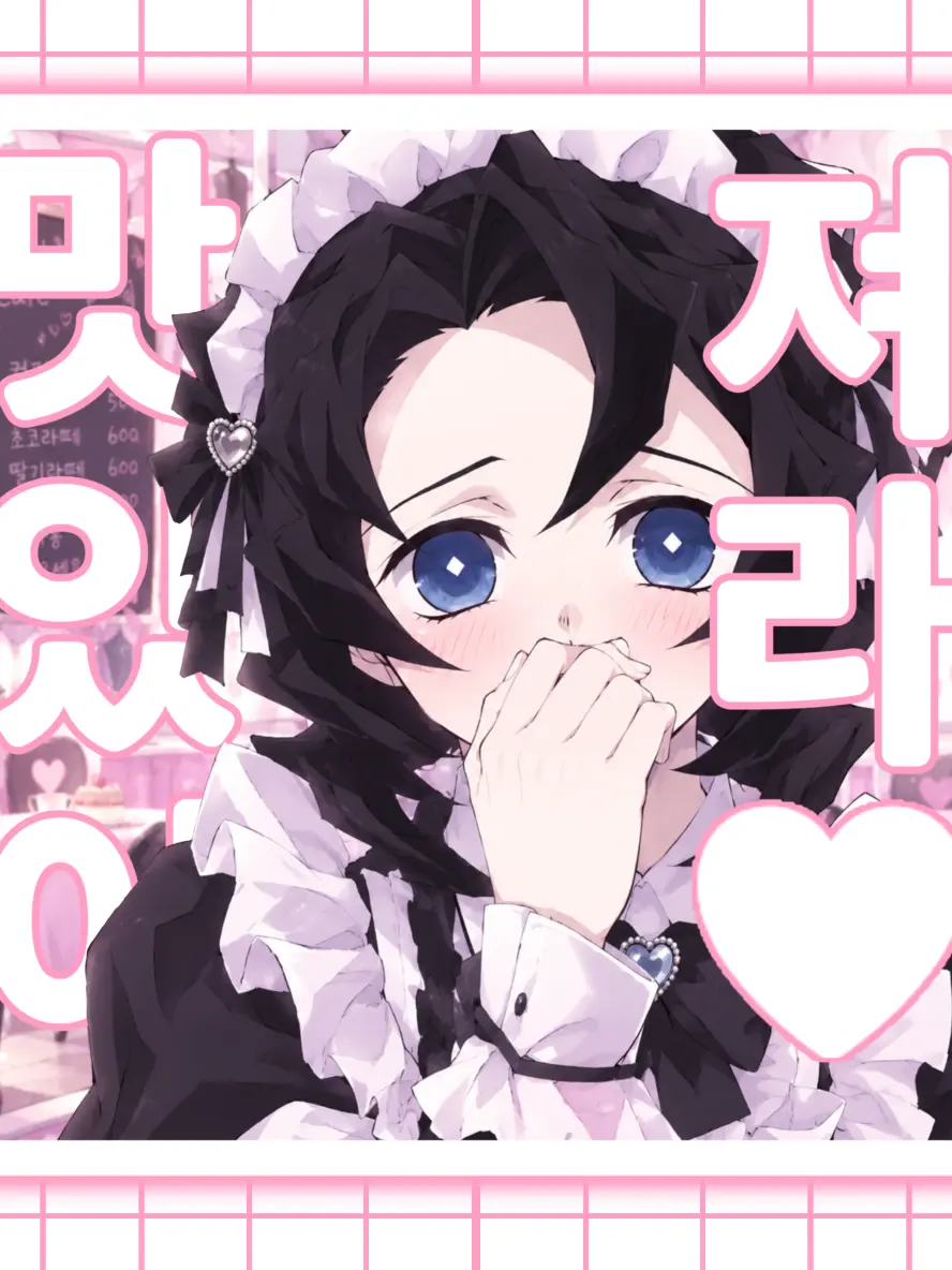 wuwkoo의 🥧십이귀월_ Maid cafe☕
