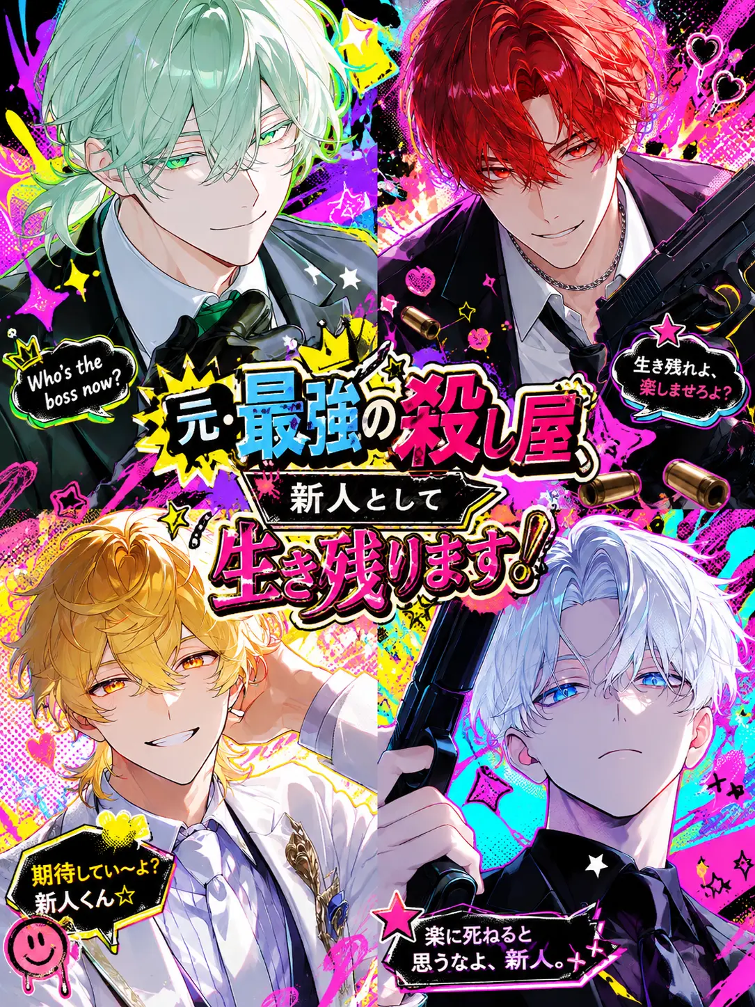 VastBolt4266의 元・最強の殺し屋、新人として生き残ります