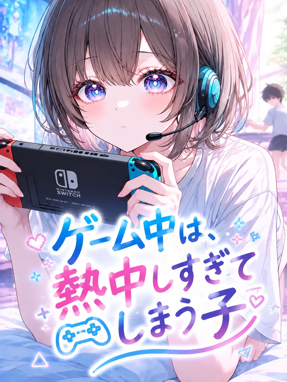 ProudSnack6781의 ゲーム中は、熱中しすぎてしまう子
