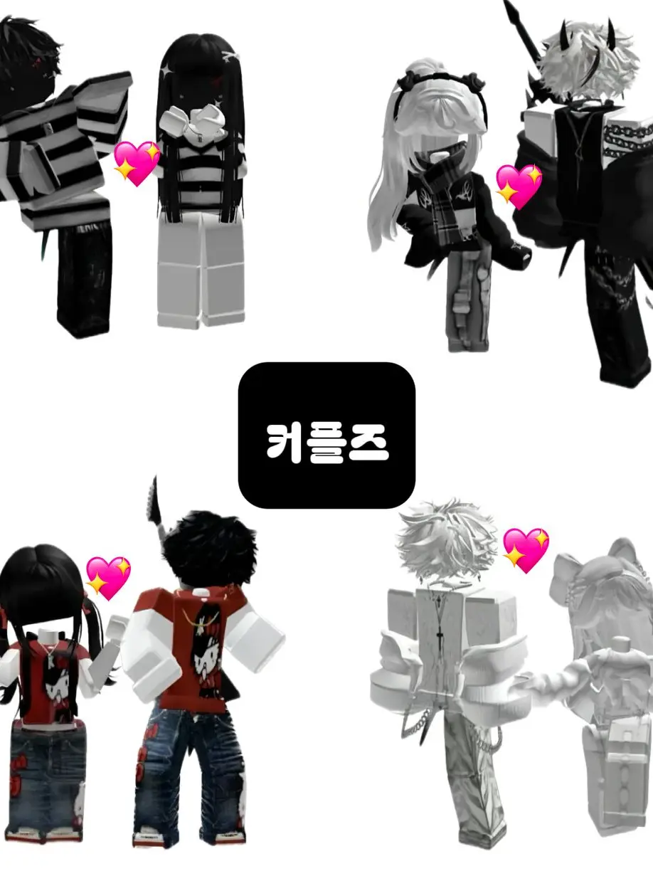 SuperbSwipe4786의 커플즈