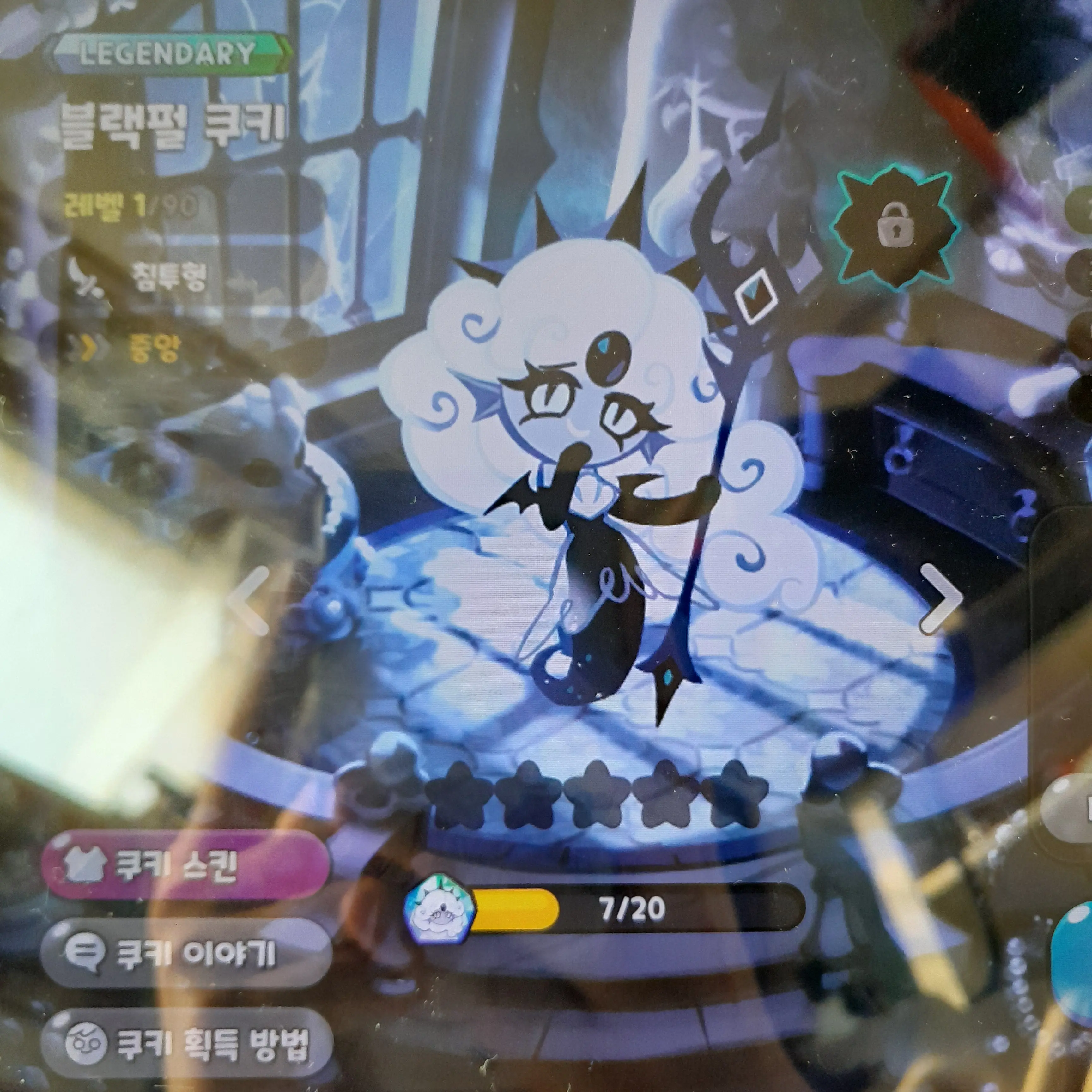 HerbalAngel4755의 블랙펄 쿠키