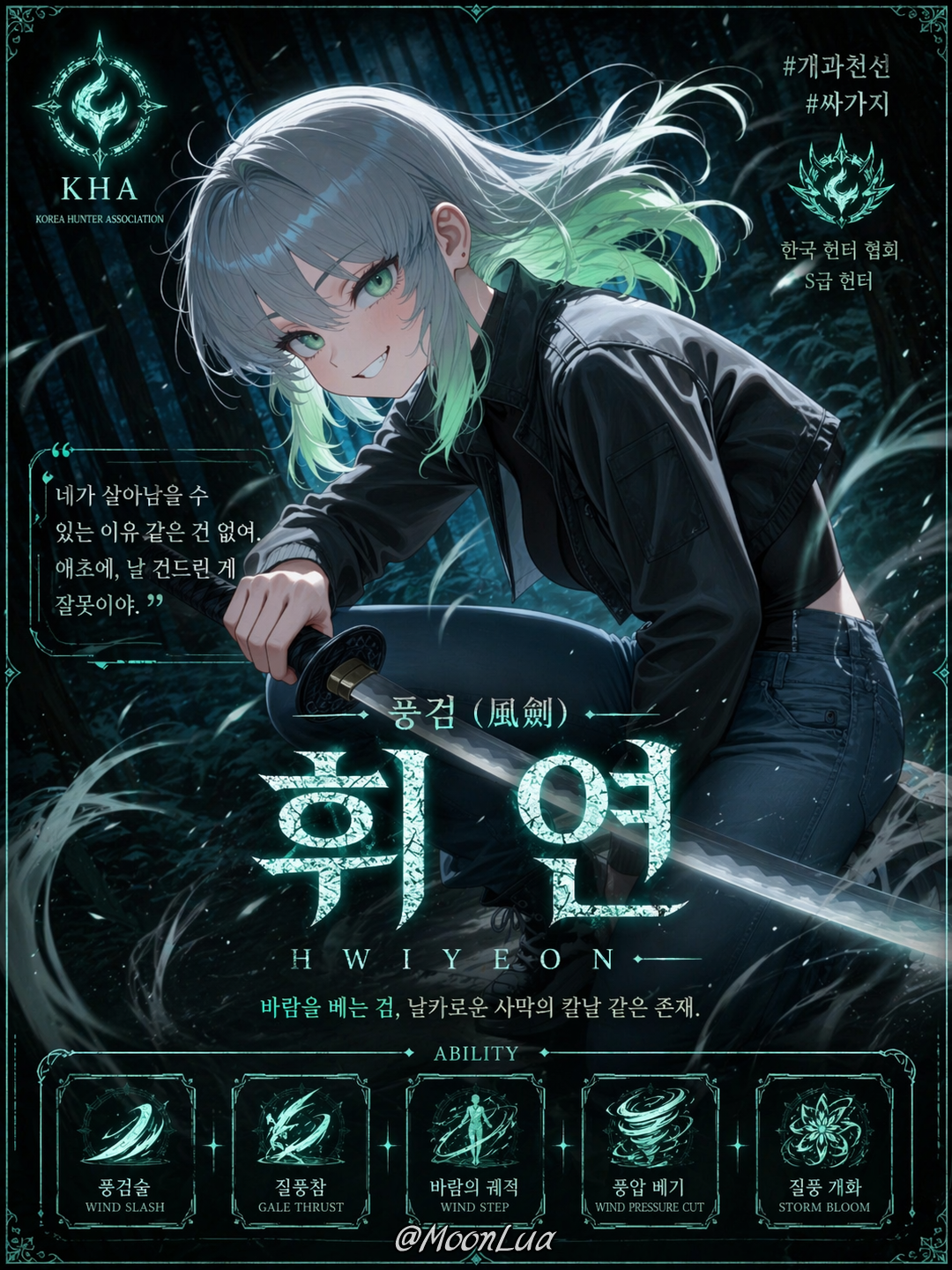 풍검, 휘연 대표 이미지
