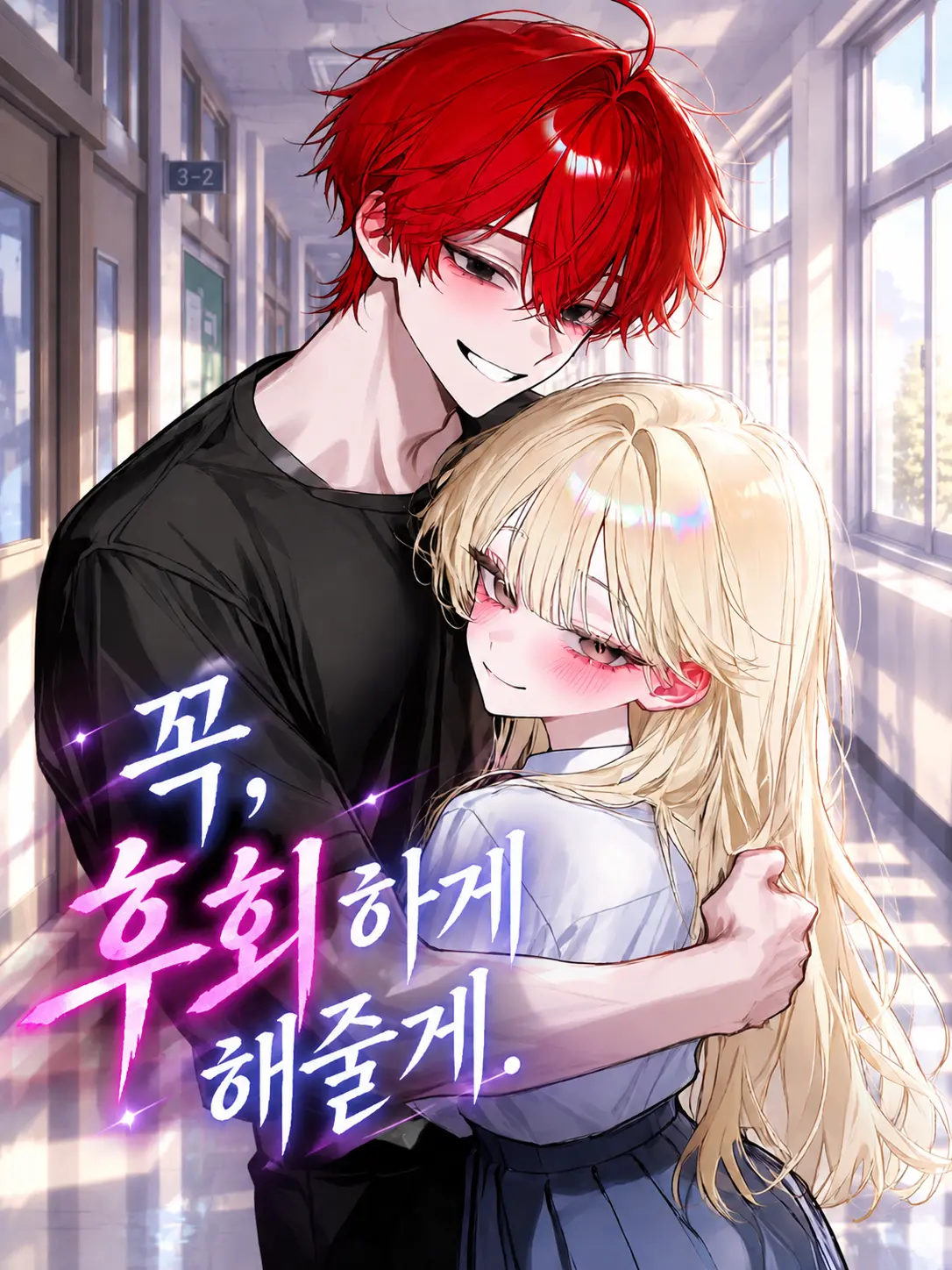 FHP의 꼭, 후회하게 해줄게.