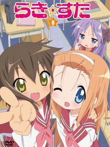 PlacidArena2376의 らき☆すた   幼馴染トリオ