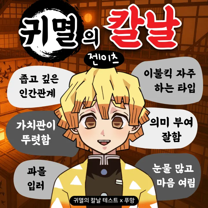 Fjjdjsgxidyid의 귀칼 병맛2