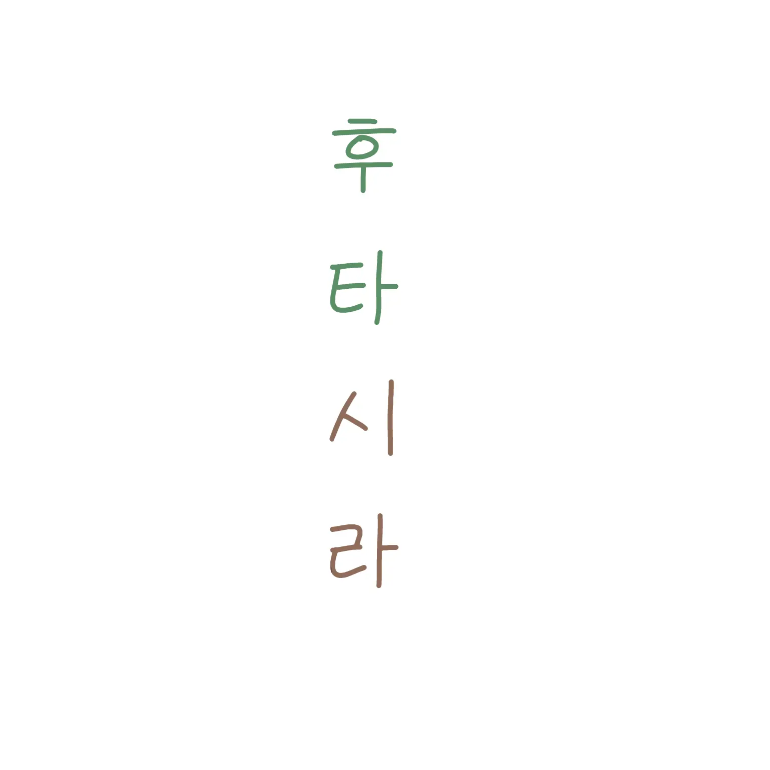 ShyKishu9720의 오해