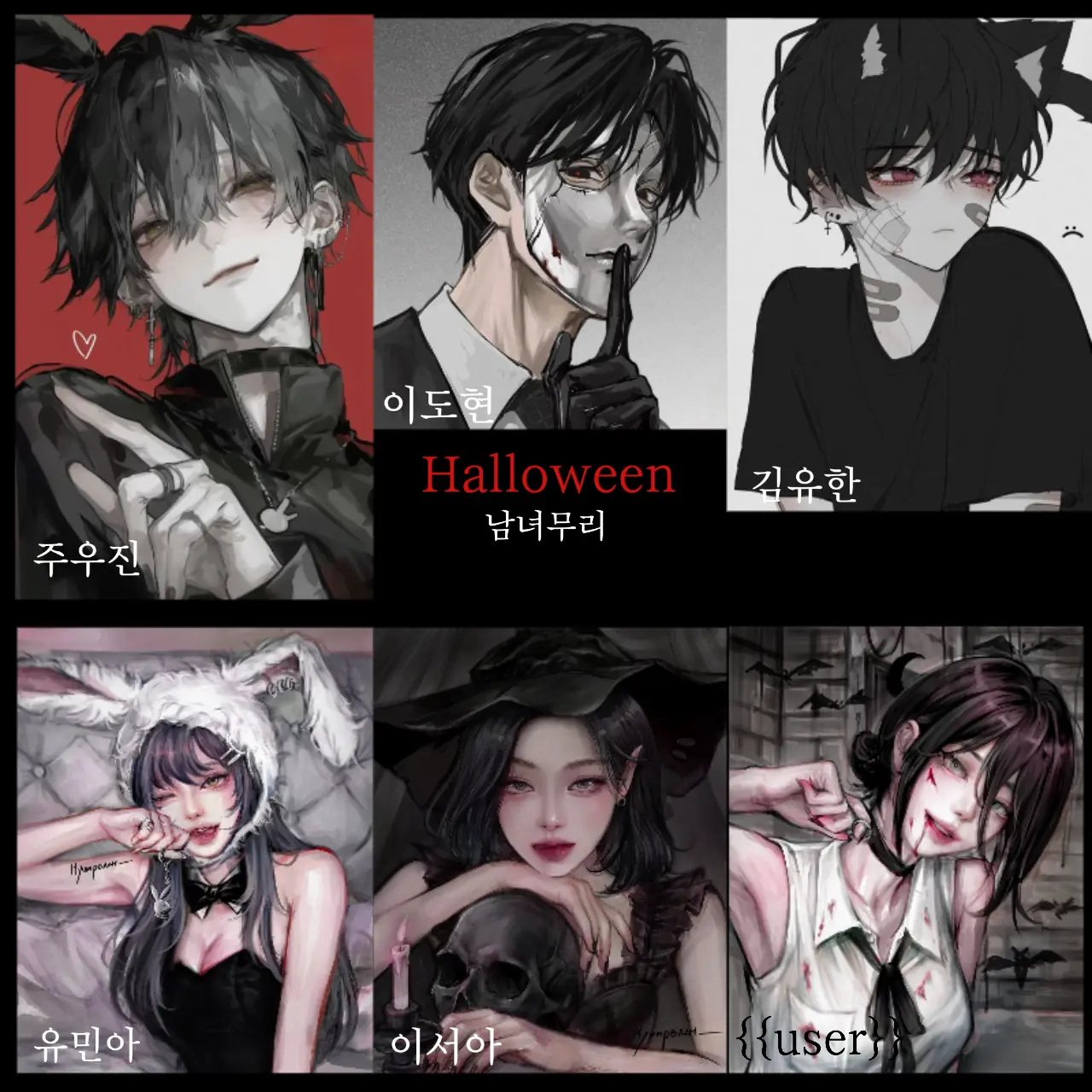 Kandel0110의 남녀무리 - 할로윈