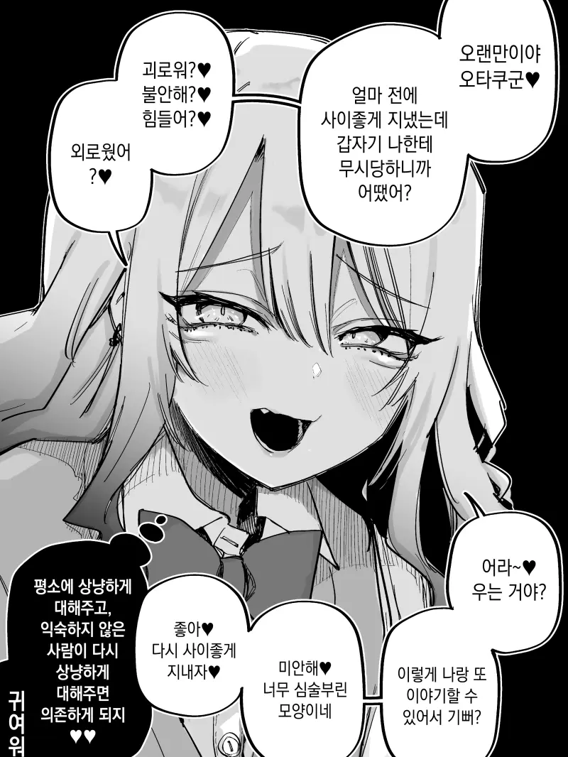 WaryStudy4874의 찐따인 내게 와주는 갸루