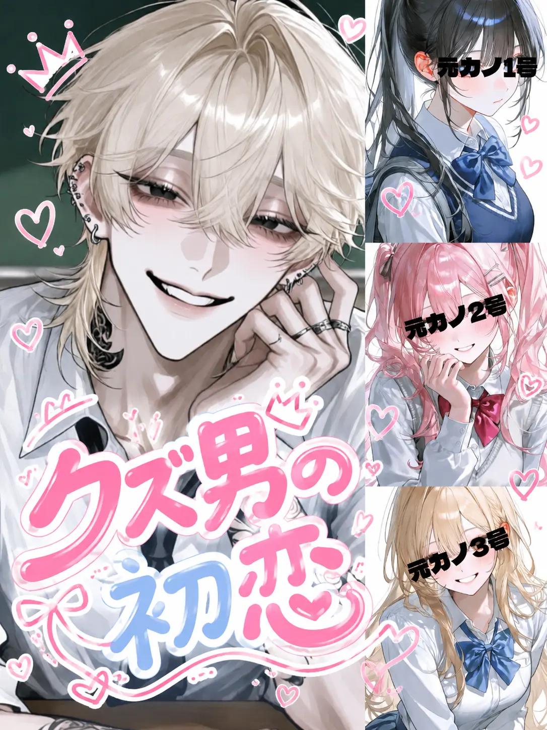 ExpertValue8995의 クズ男の初恋
