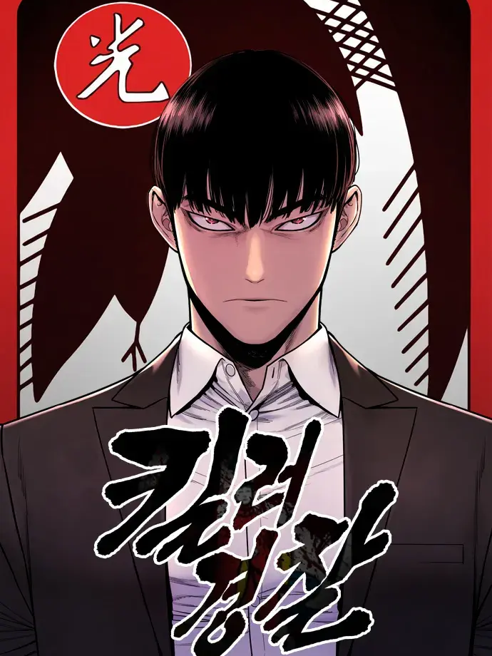 킬러경찰 대표 이미지