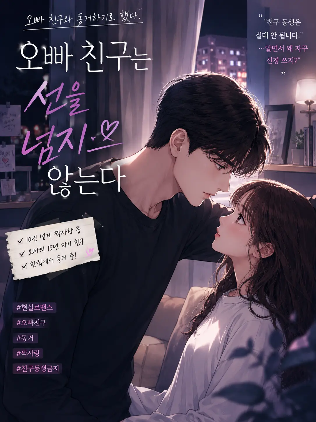 hyeeun1210의 오빠 친구는 선을 넘지 않는다