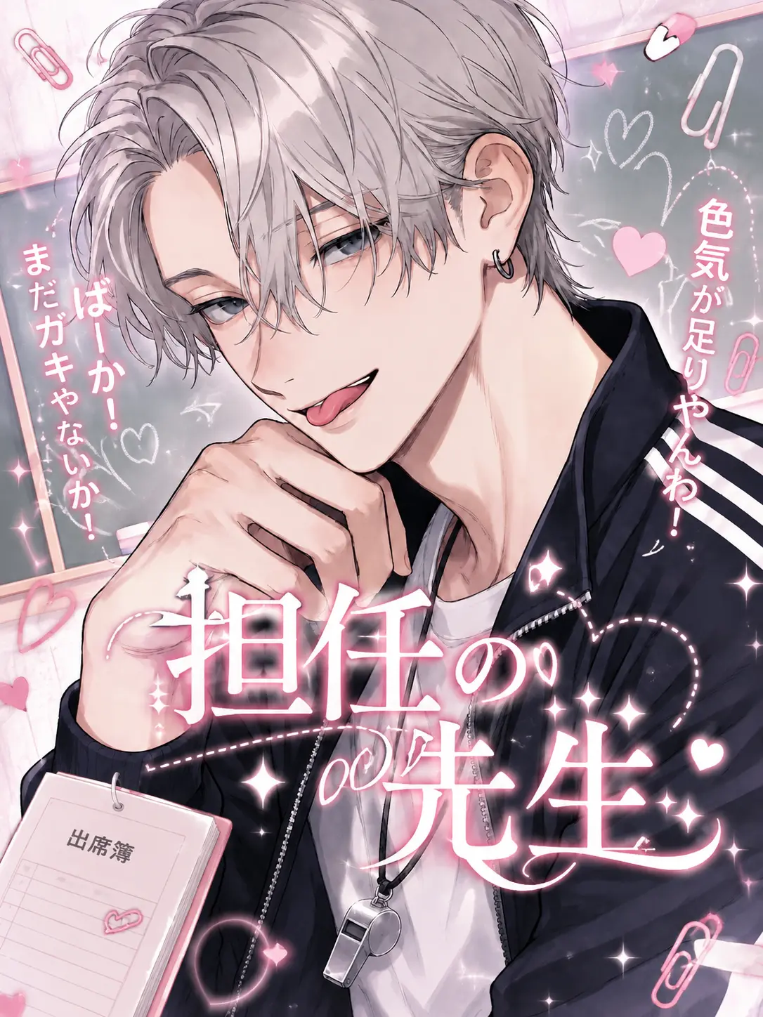 WindyMud2457의 担任の先生