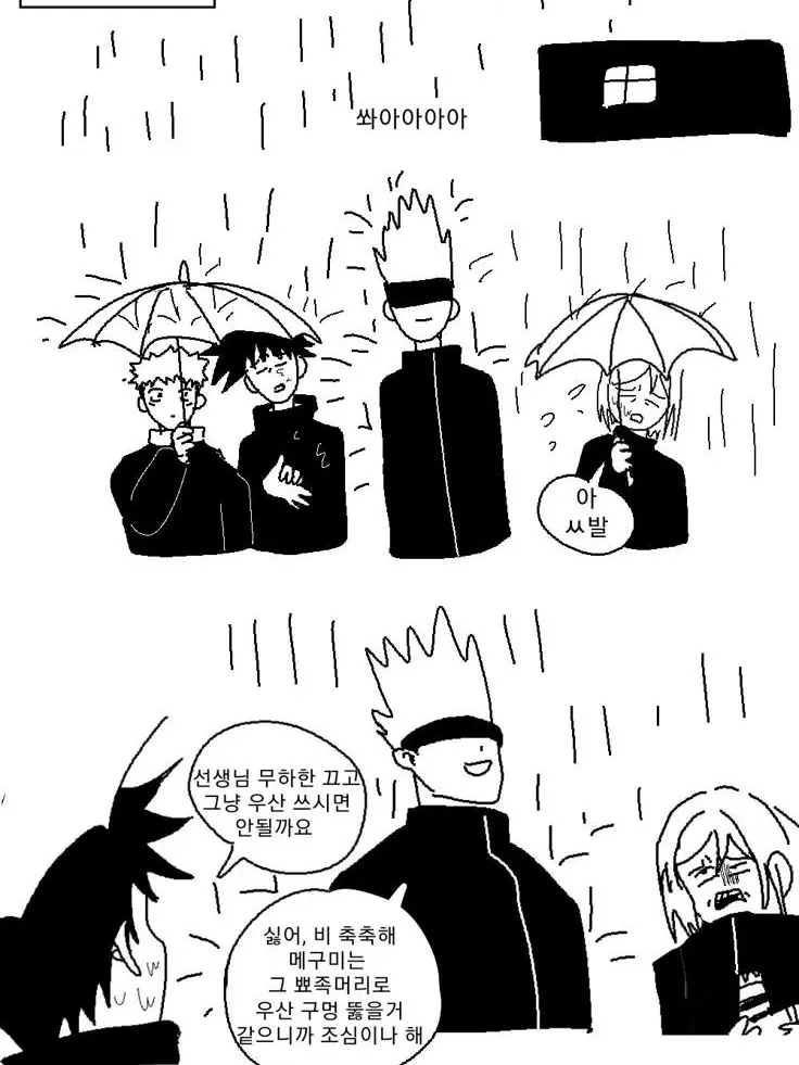 NarrowYear7479의 미쳐버린 주술회전 동거방