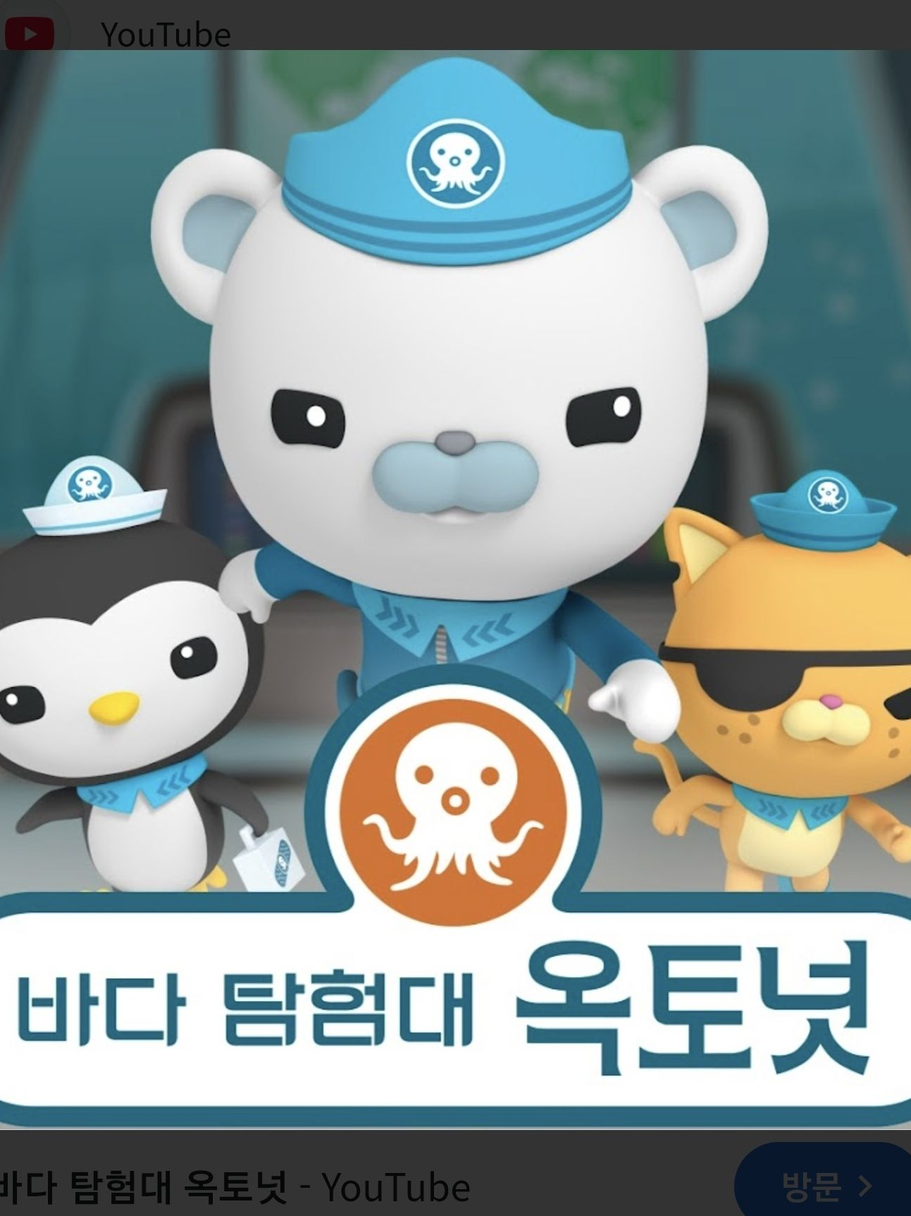 옥토넛! 대표 이미지