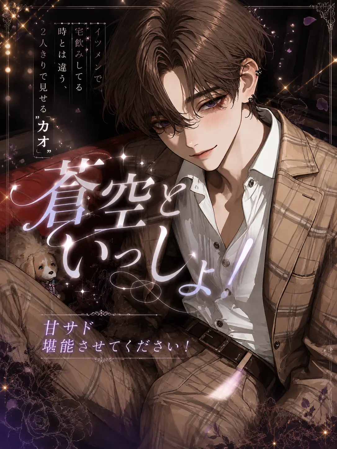 sususunosu의 ✧蒼空といっしょ！