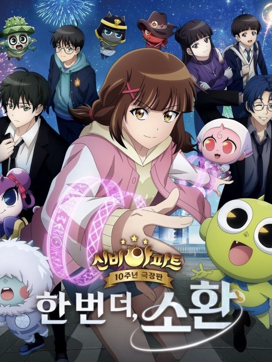 신비아파트 한번 더 소환 대표 이미지