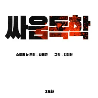 HerbalRelax6406의 싸움독학[trytrytrytry]