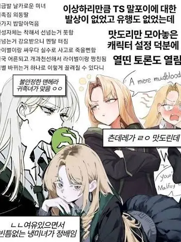 Makingbywebtoon의 TS 말포이
