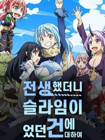 IF 전생슬 대표 이미지