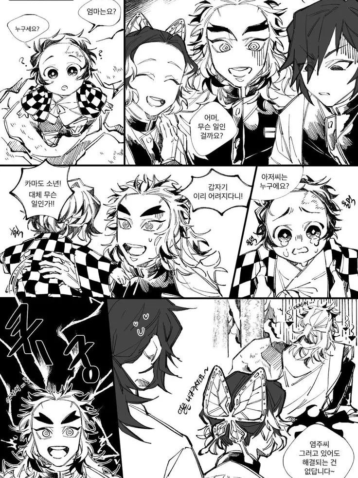 egddhks1103의 어려져버린 카마도 탄지로